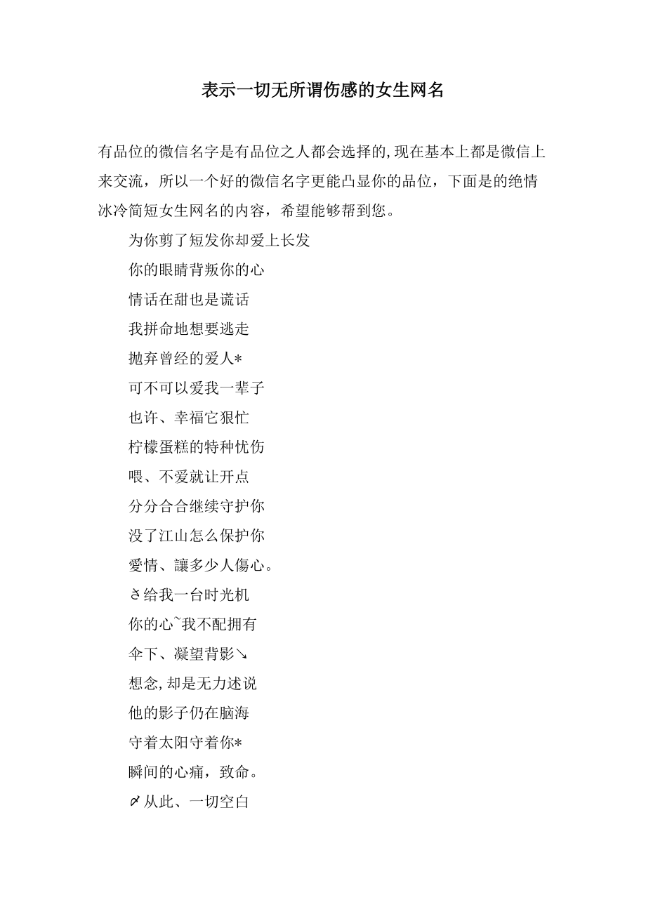 女生抑郁伤感网名