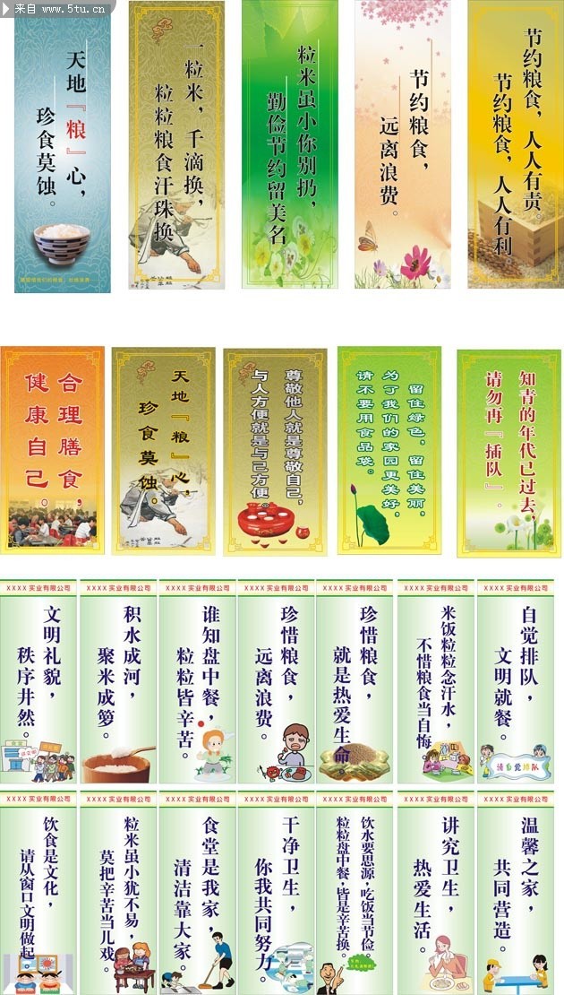 节约粮食的宣传标语设计