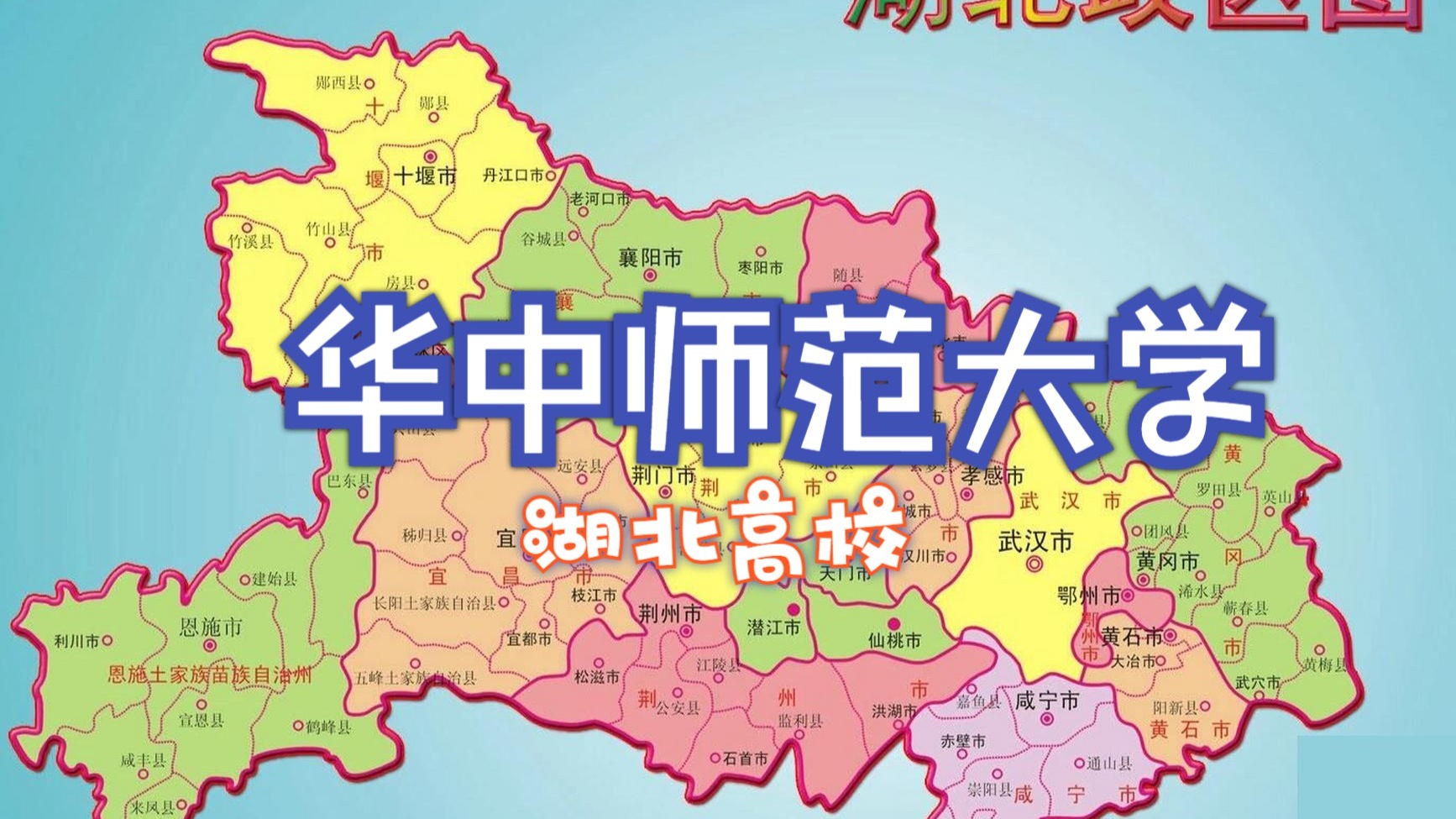 华中师范大学是985吗在哪里