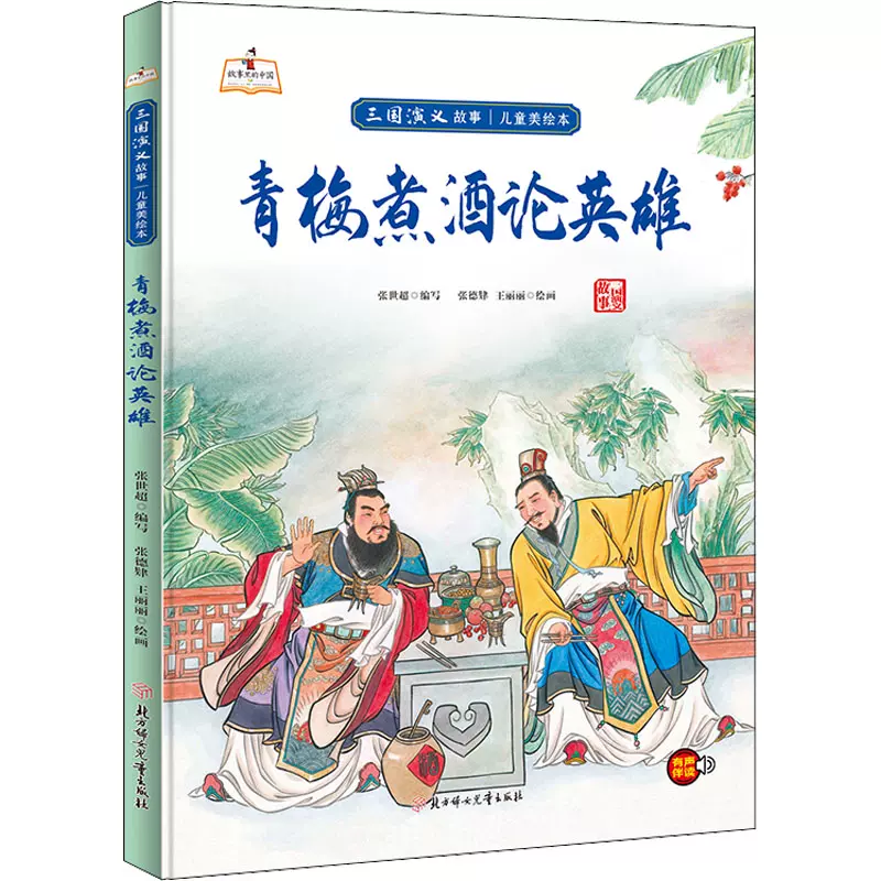 煮酒论英雄故事视频