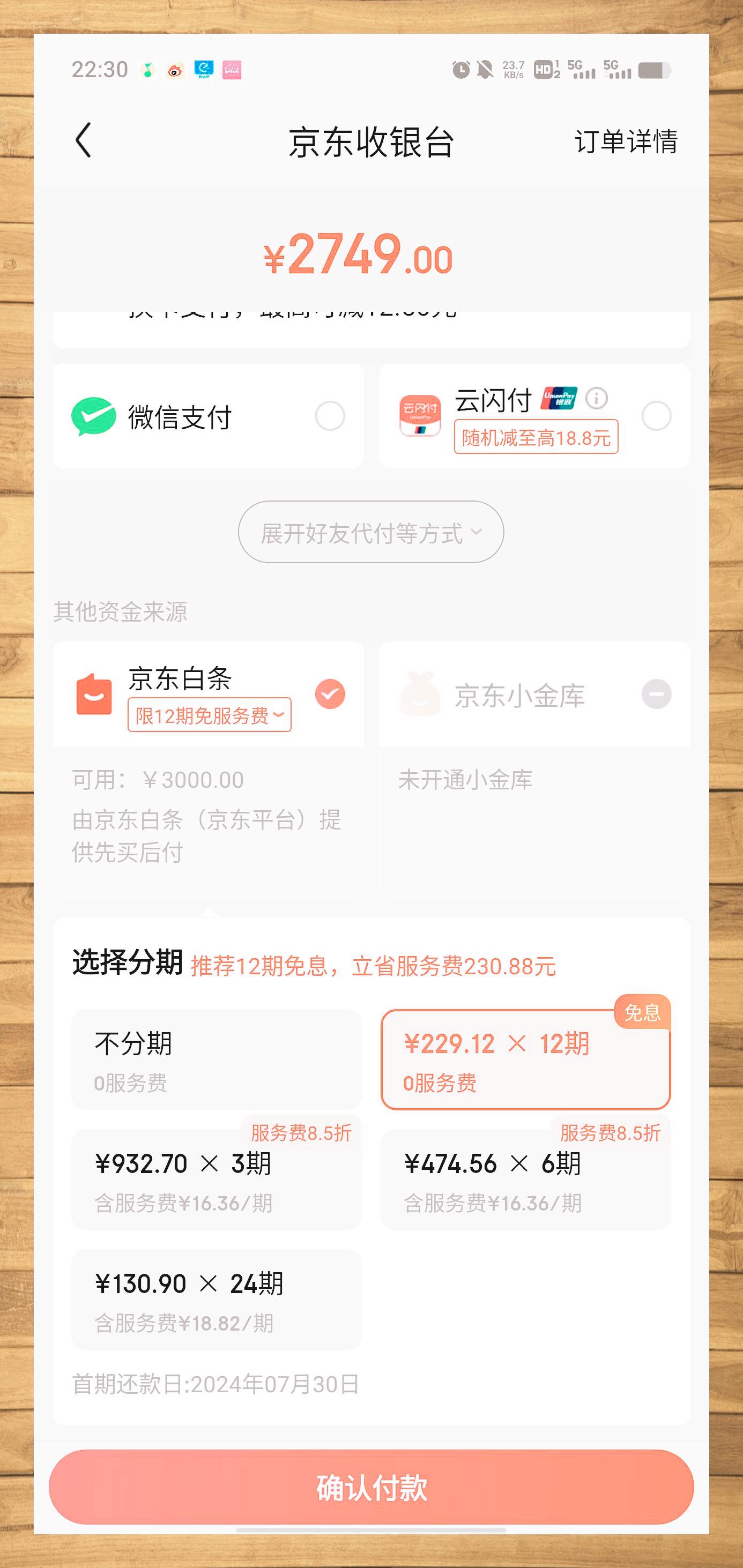 京东白条开通有什么缺点