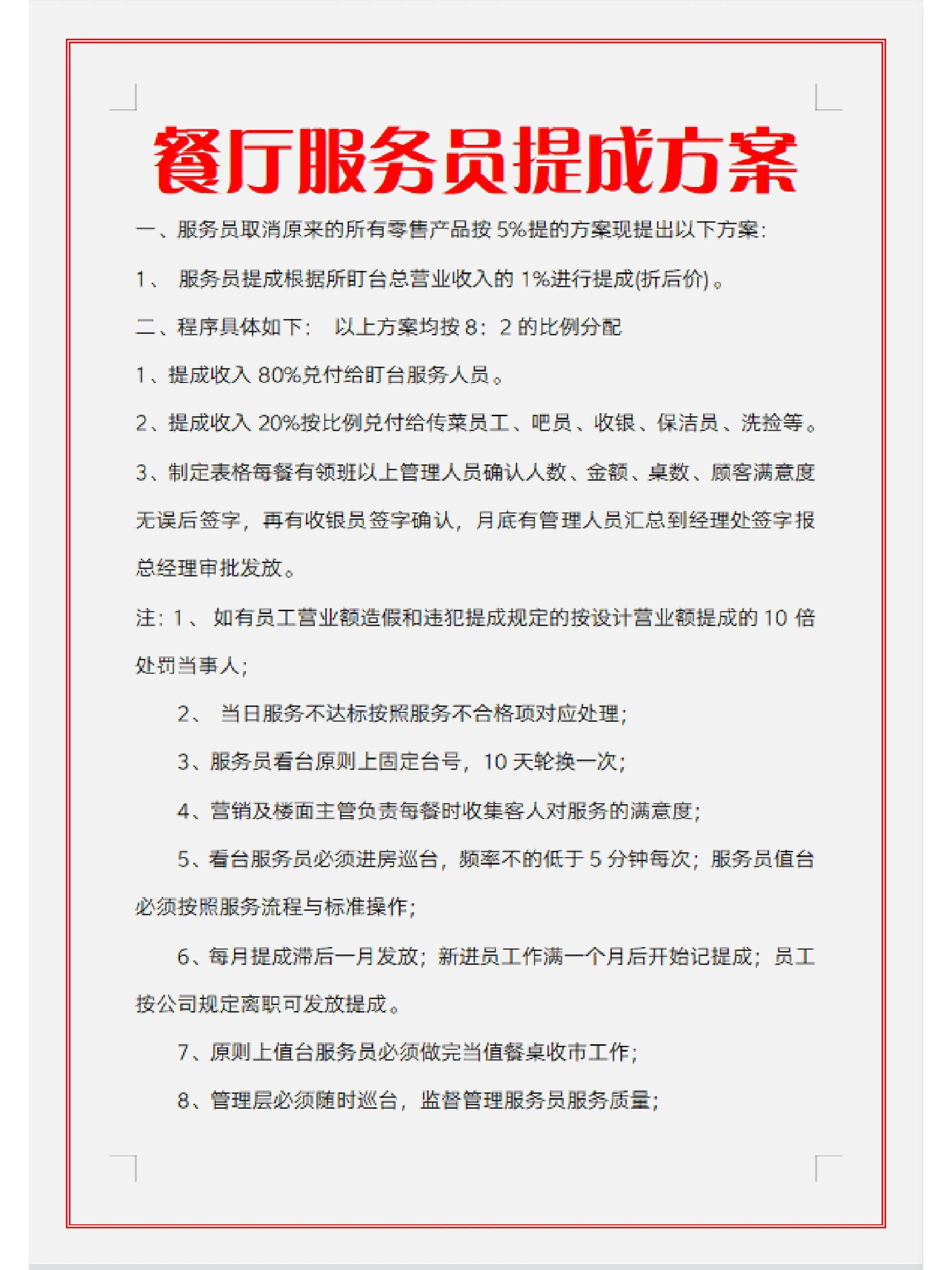 提成提两个点是多少