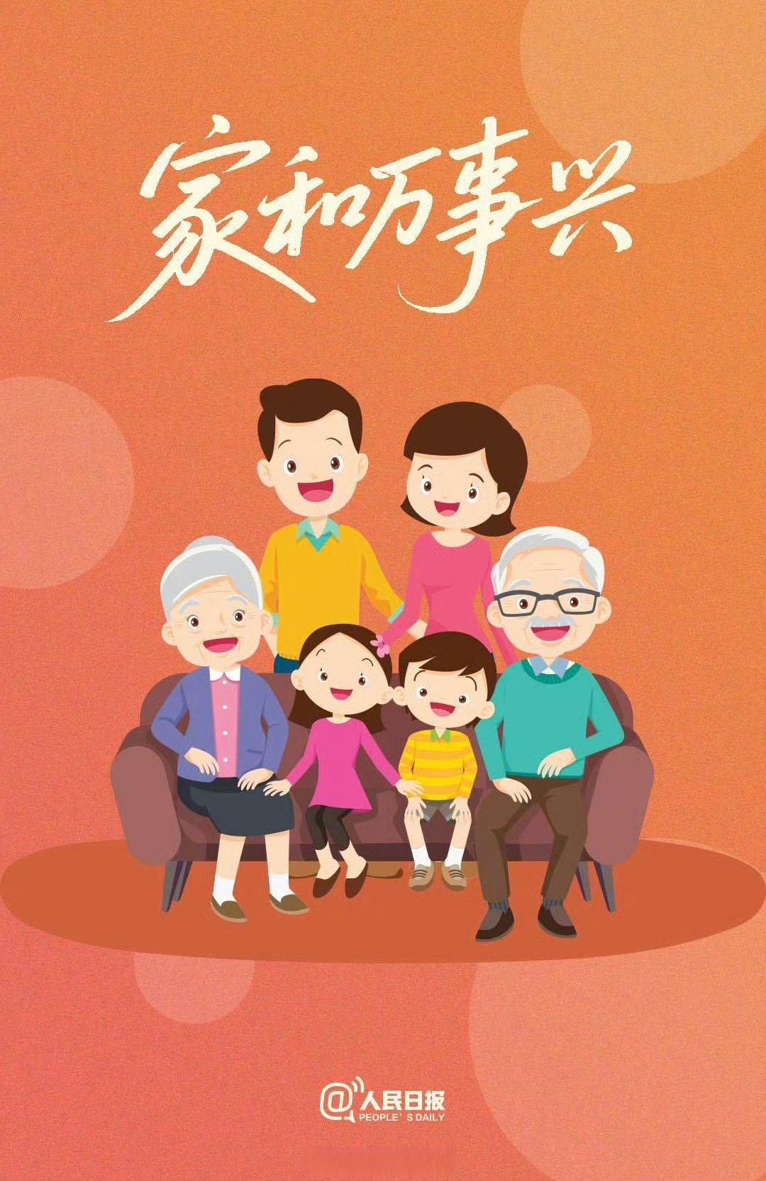 合家幸福与阖家幸福区别是什么呢