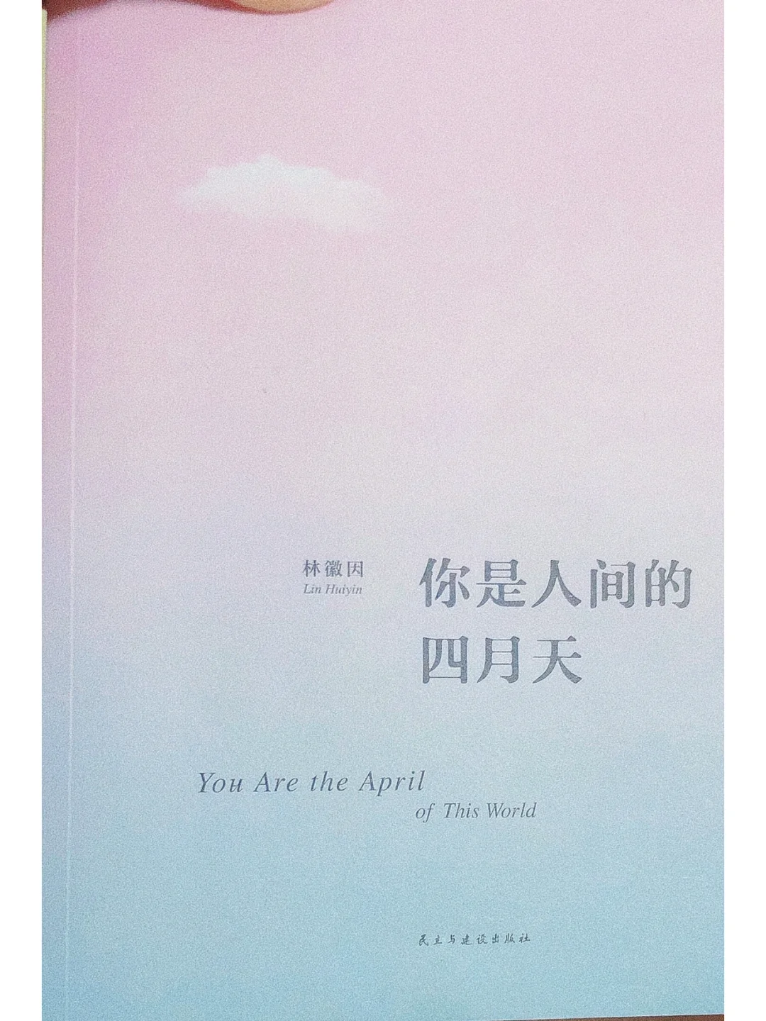 你是人间的四月天是哪首歌的歌词