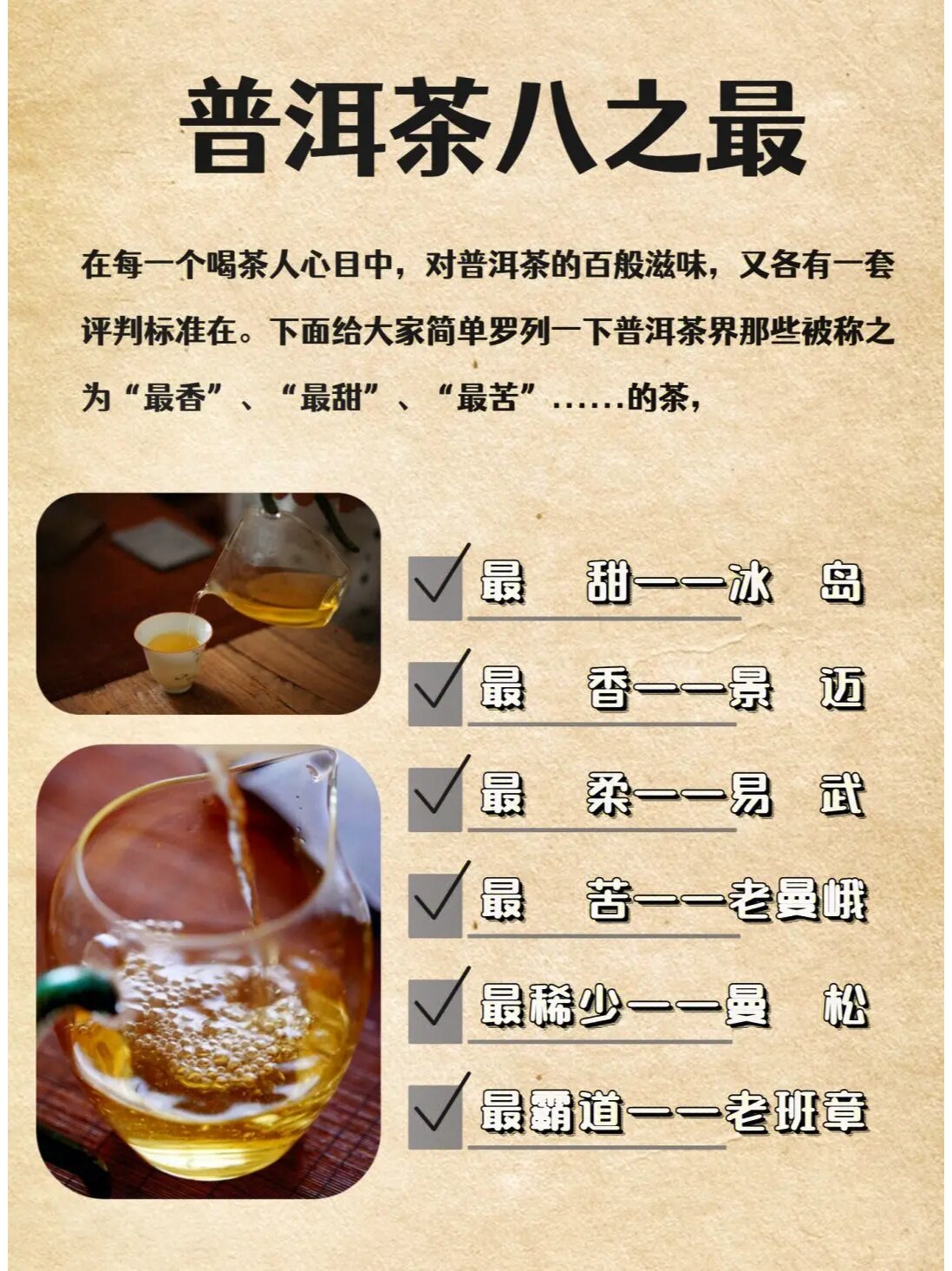 普洱茶生茶三大知识点