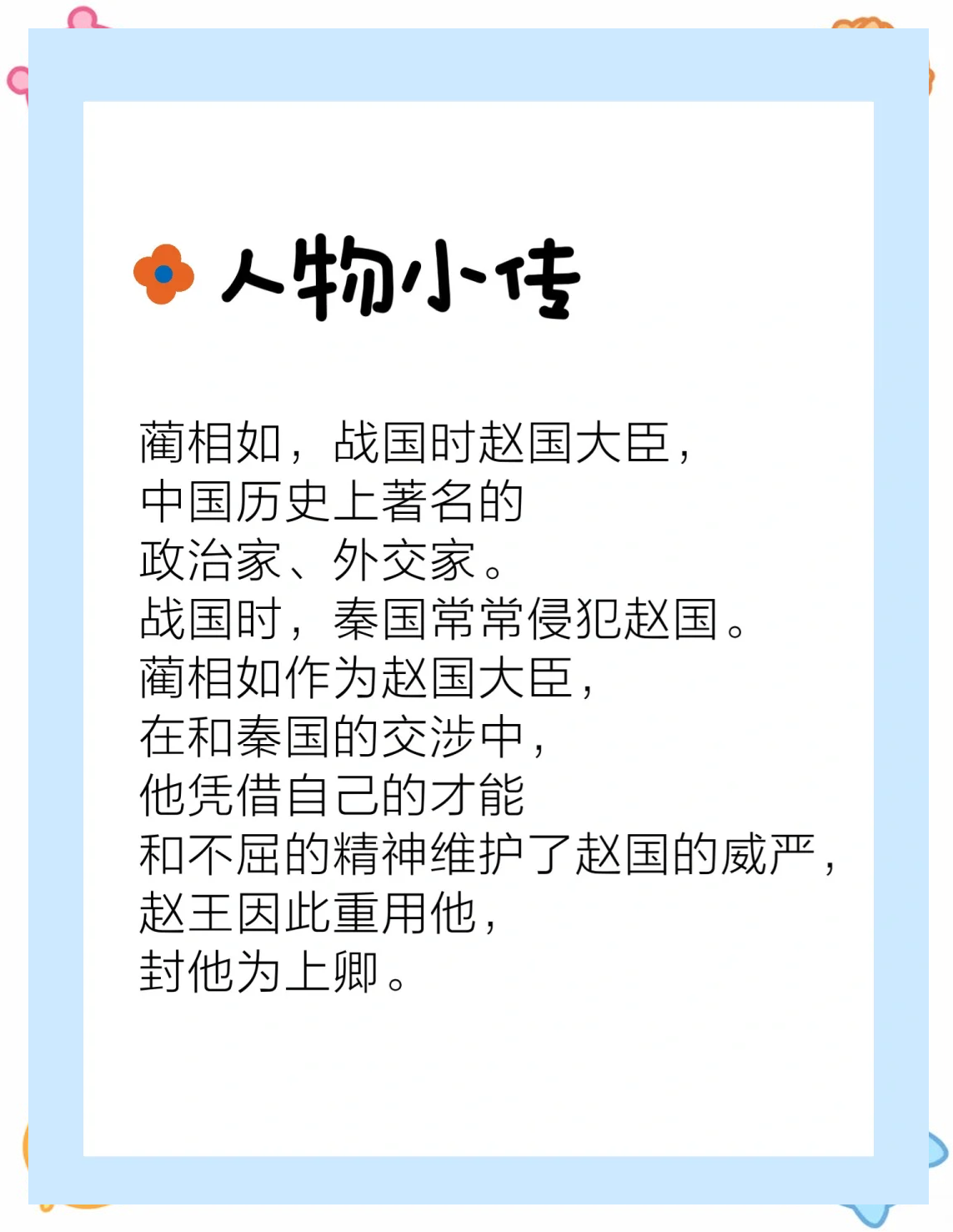 蔺相如在赵国是什么时期