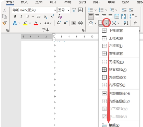 怎么在word文档里面打横线
