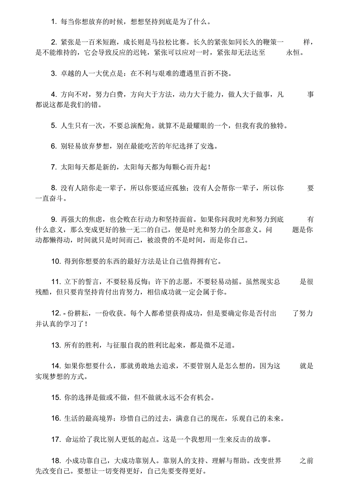 最精辟心灵鸡汤的句子有哪些