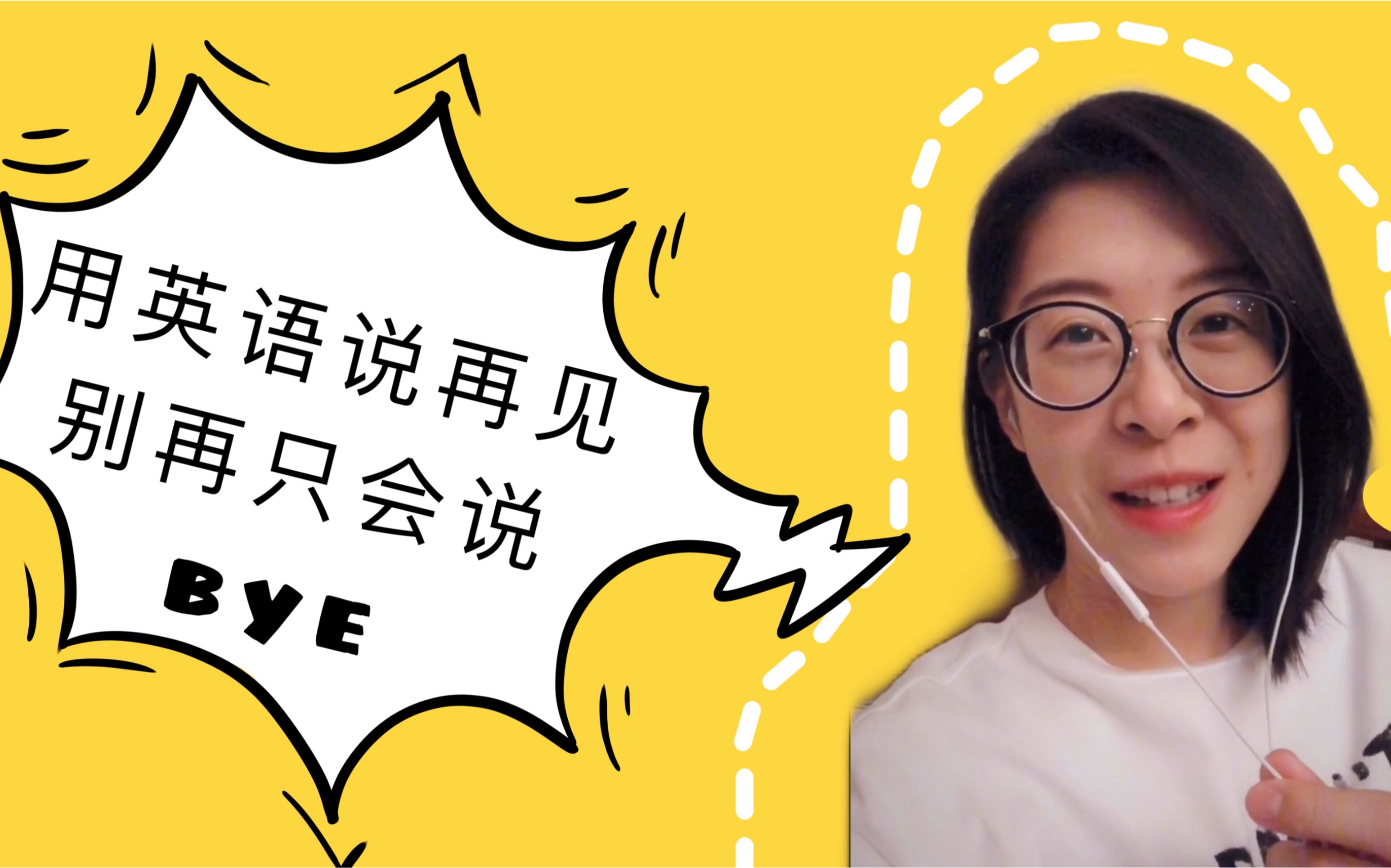 明天再见的英语怎么说