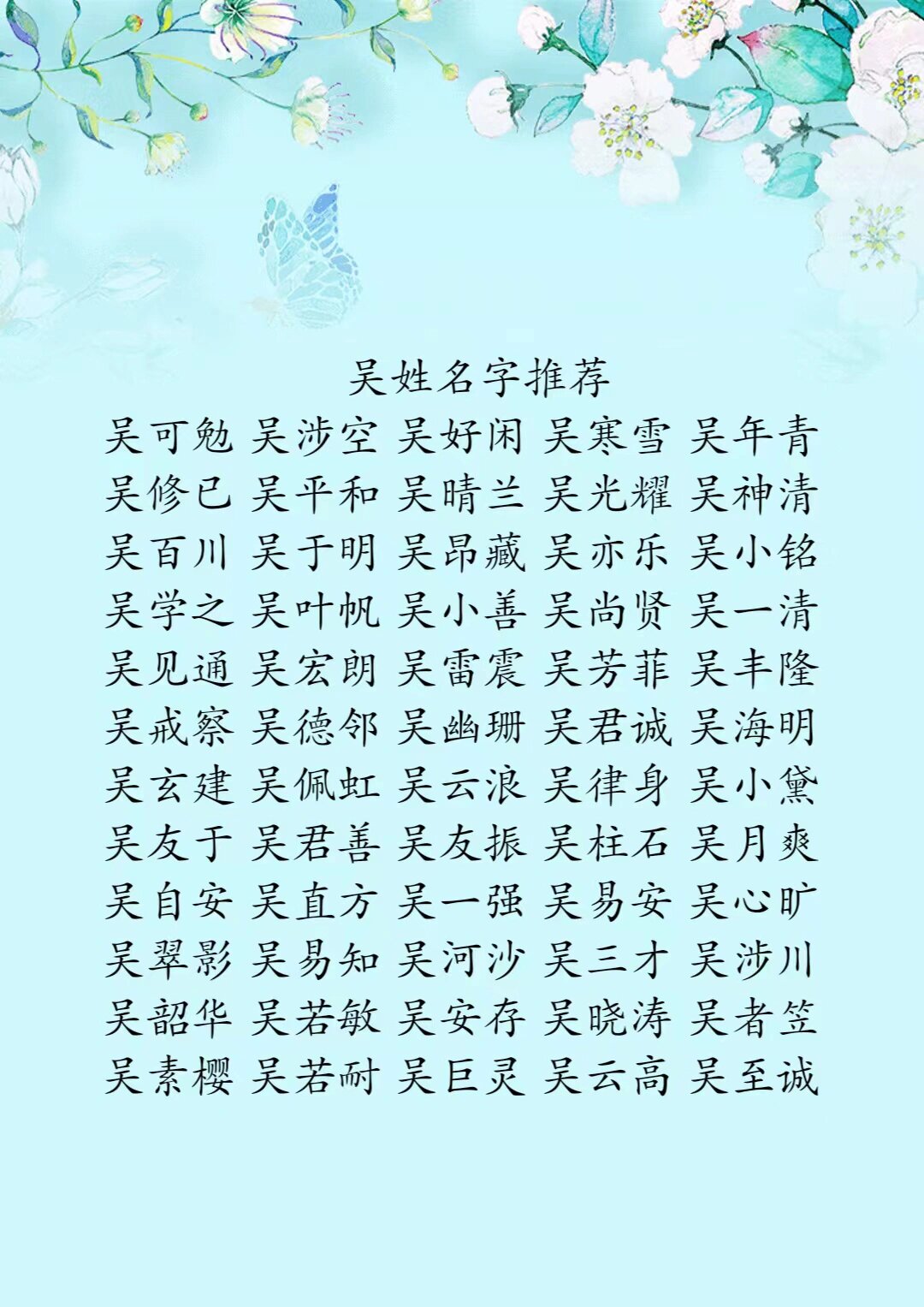 吴姓氏起名男孩