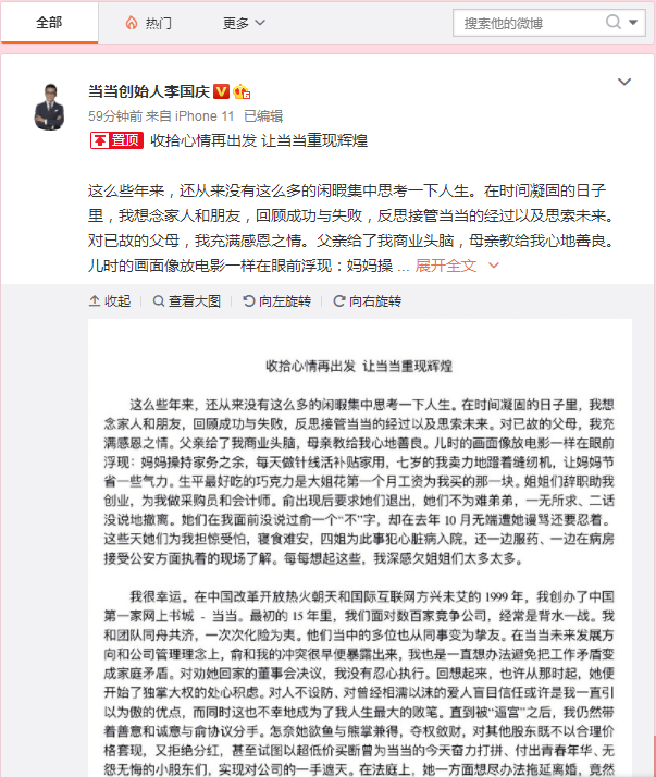 微博怎么发长文?