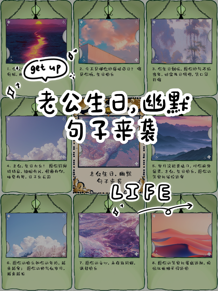 祝老公生日的搞笑句子图片