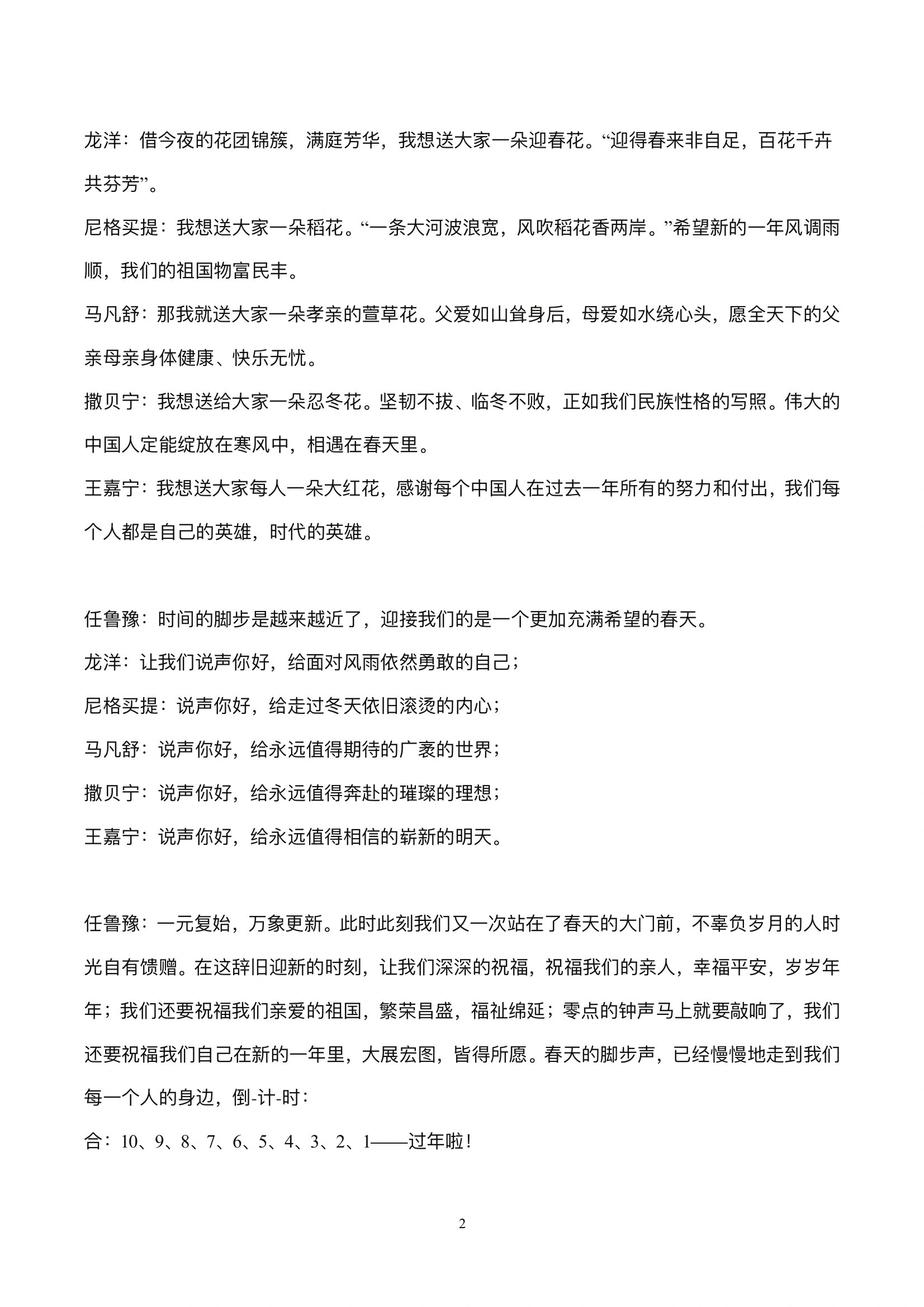 春晚主持词内容有哪些