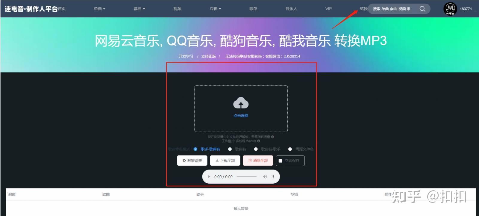网易云上的ncm怎么转换成mp3格式