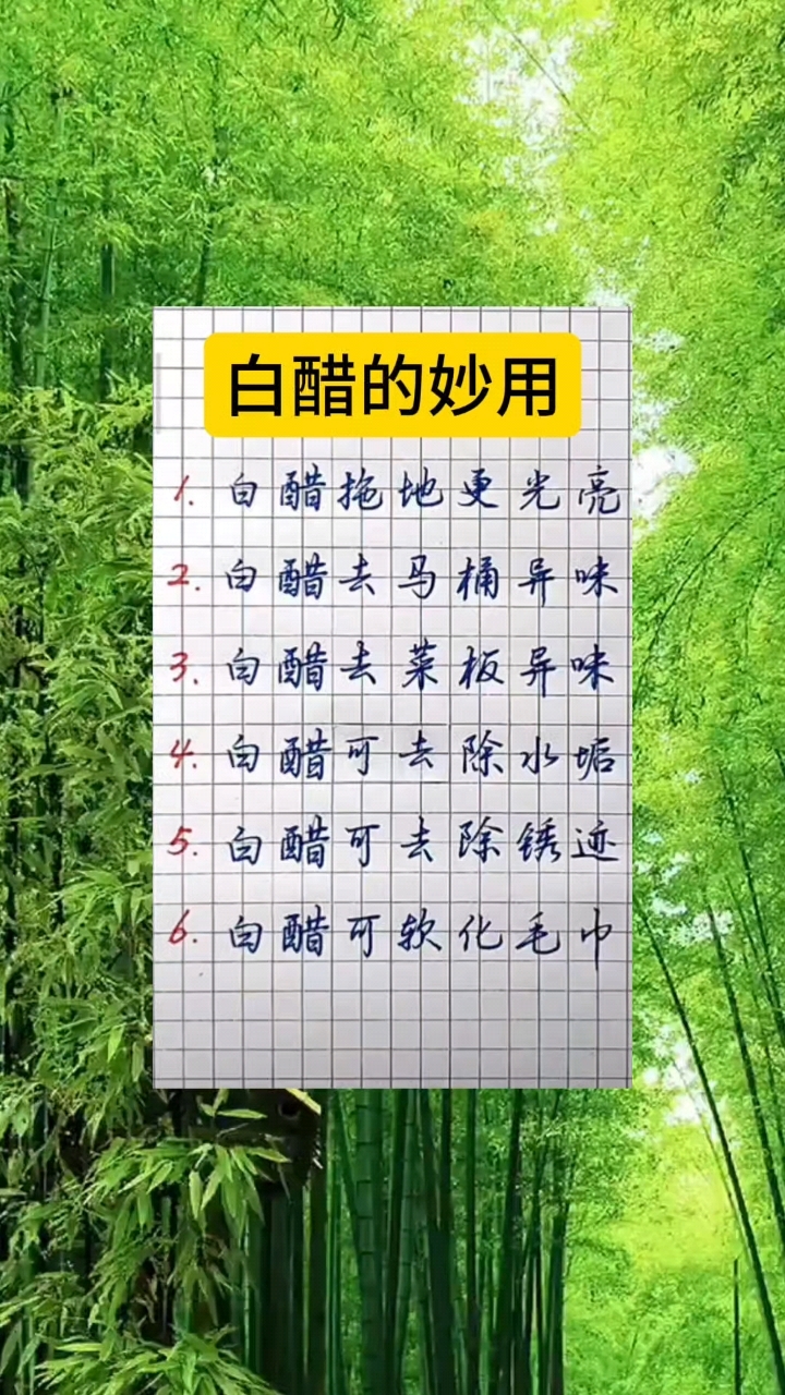 白醋 妙用