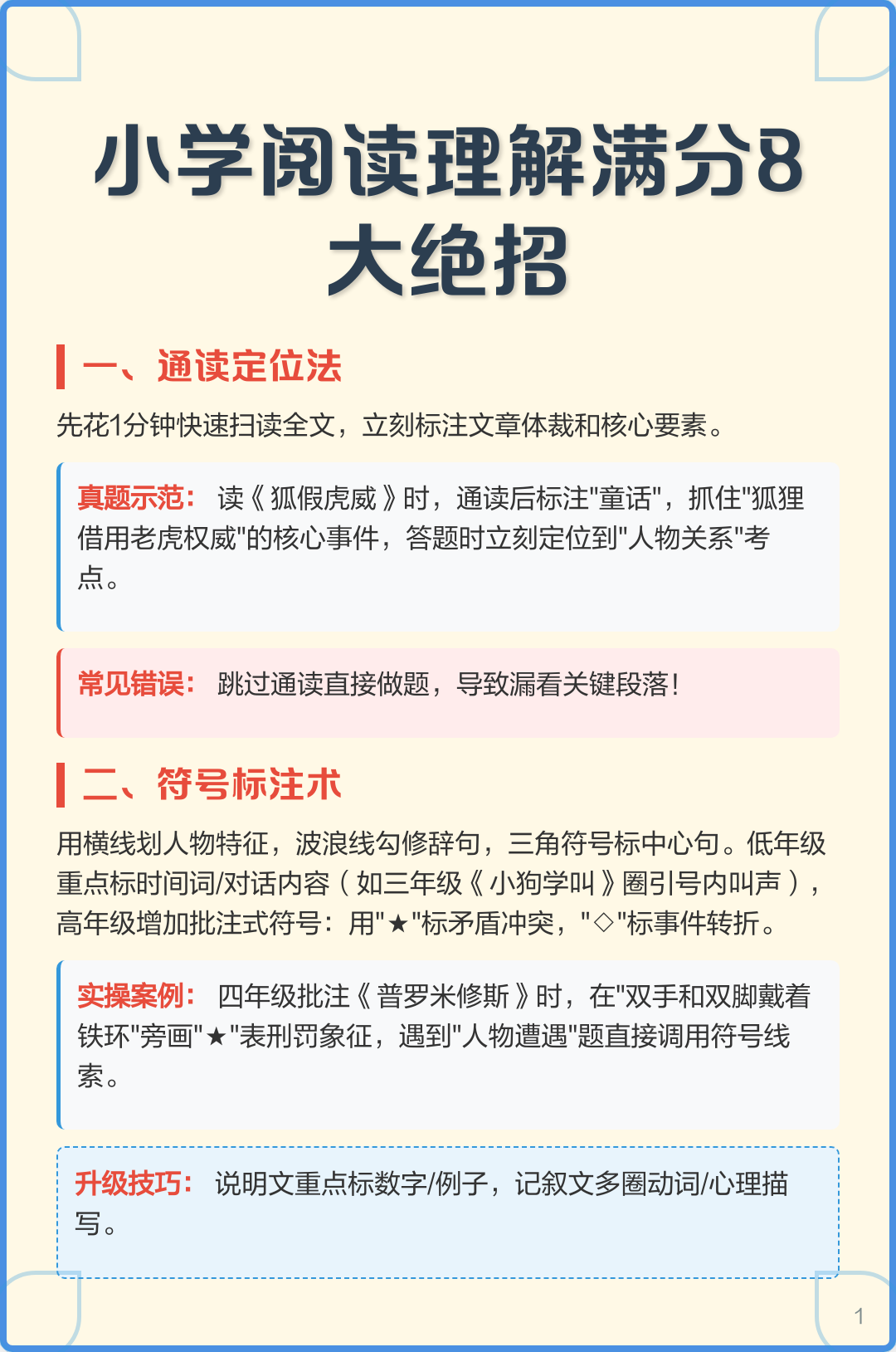老黄历中的各种术语
