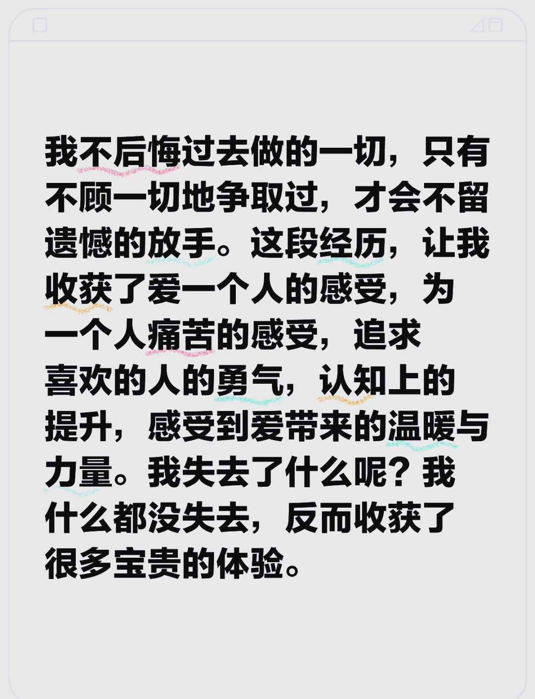 用勇往直前写一句话