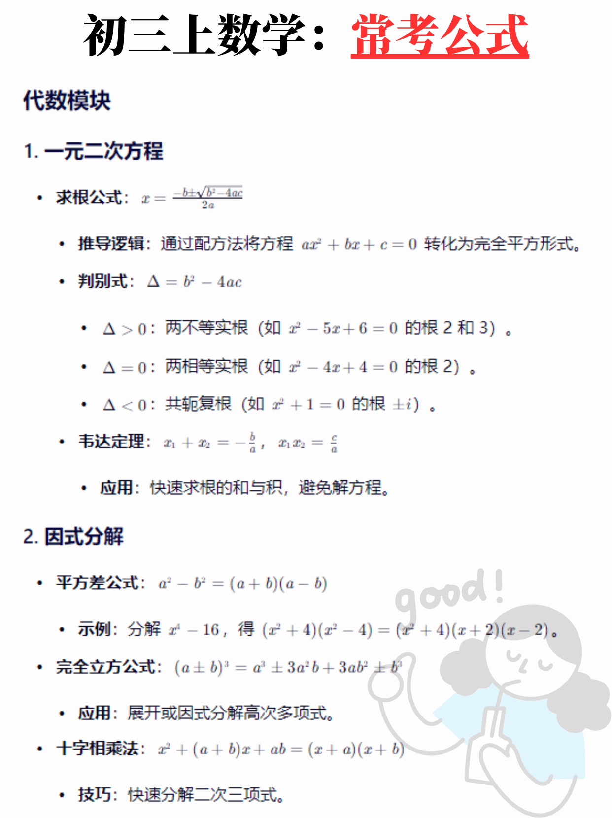 常用三角函数值对照表