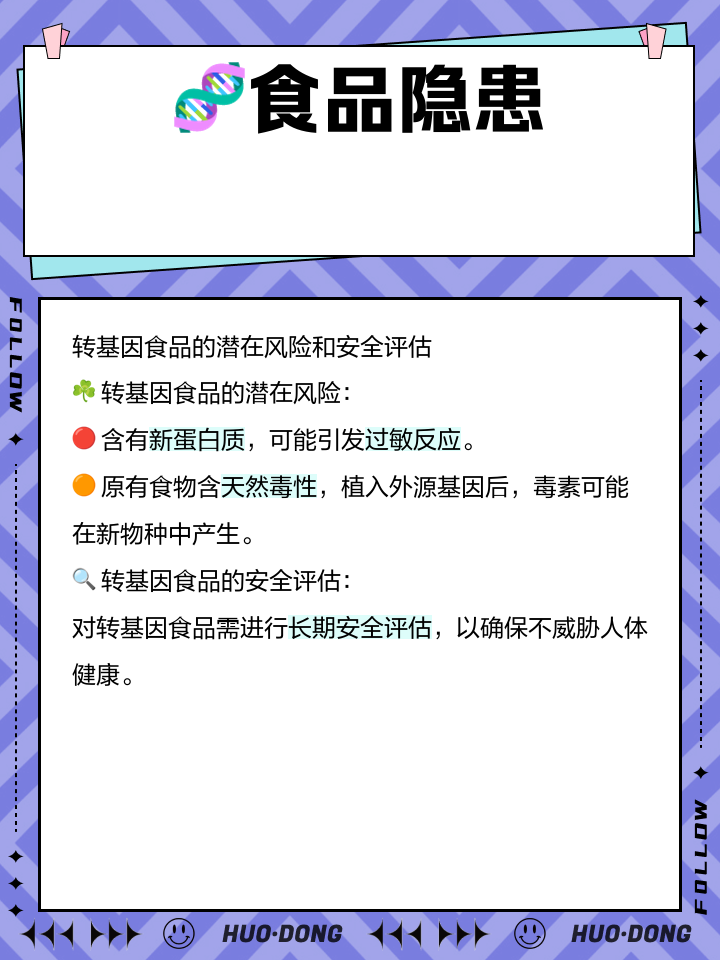 转基因食品对人体的危害有多大