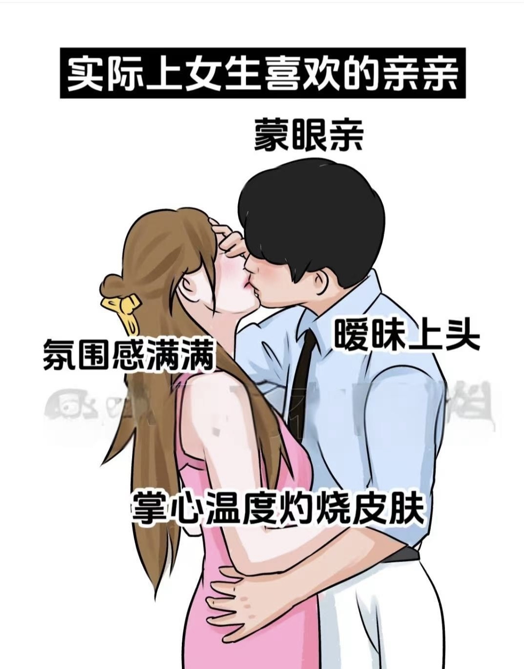 怎么吻女朋友不尴尬