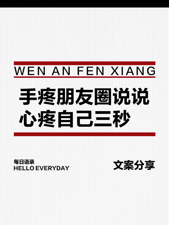 心疼自己的句子短句