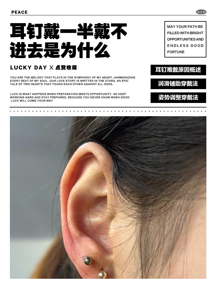 耳钉戴不进去小技巧