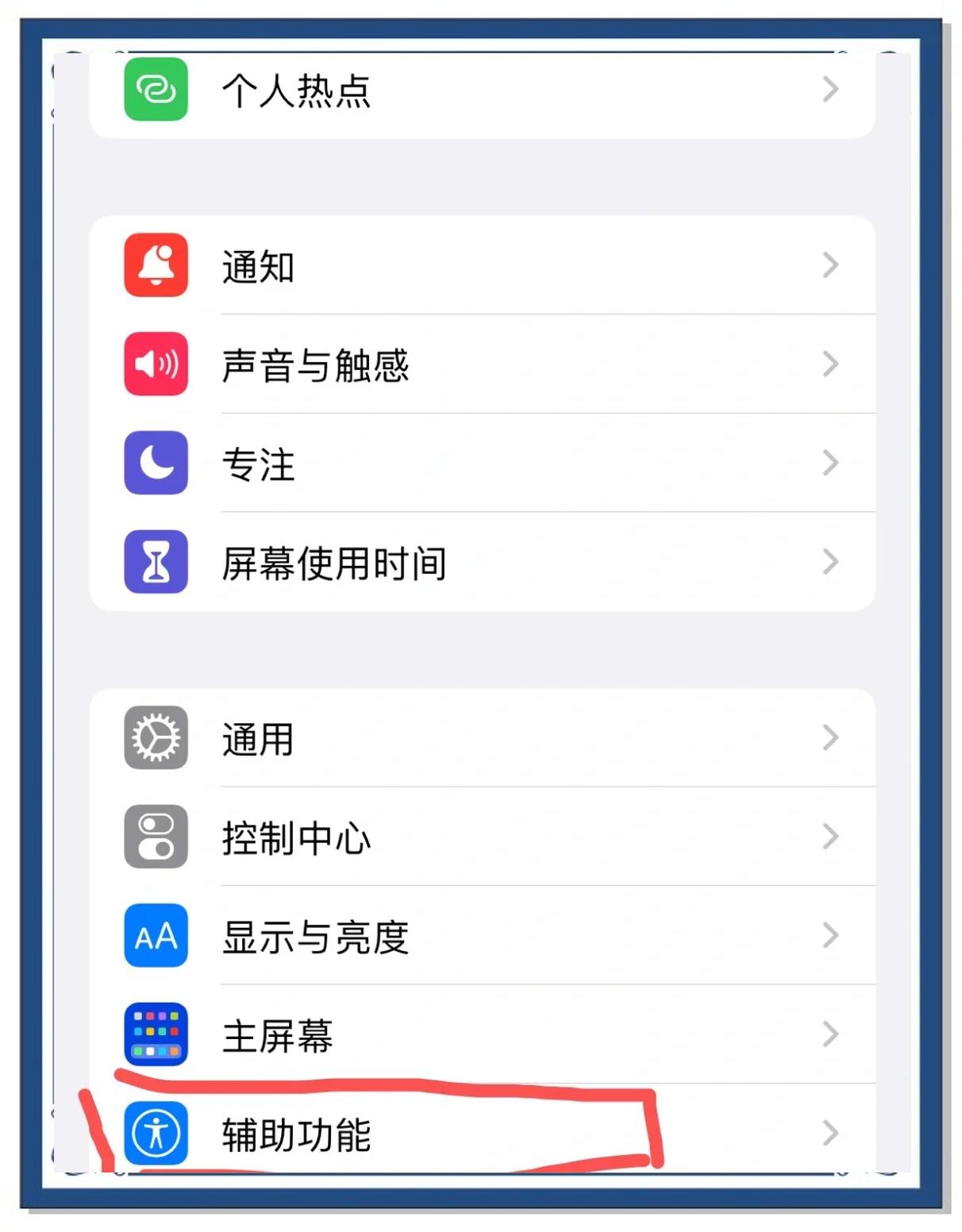 ipad如何连接手机热点共享网络
