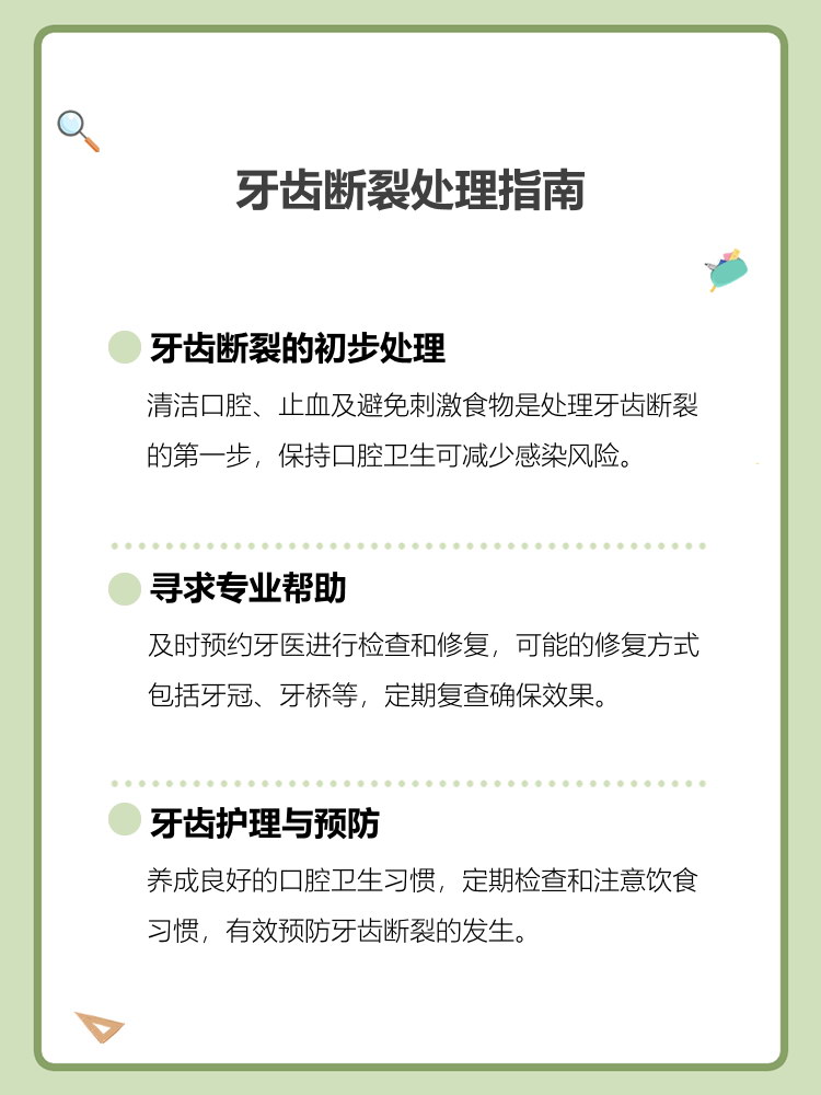 带牙套牙齿断了怎么办