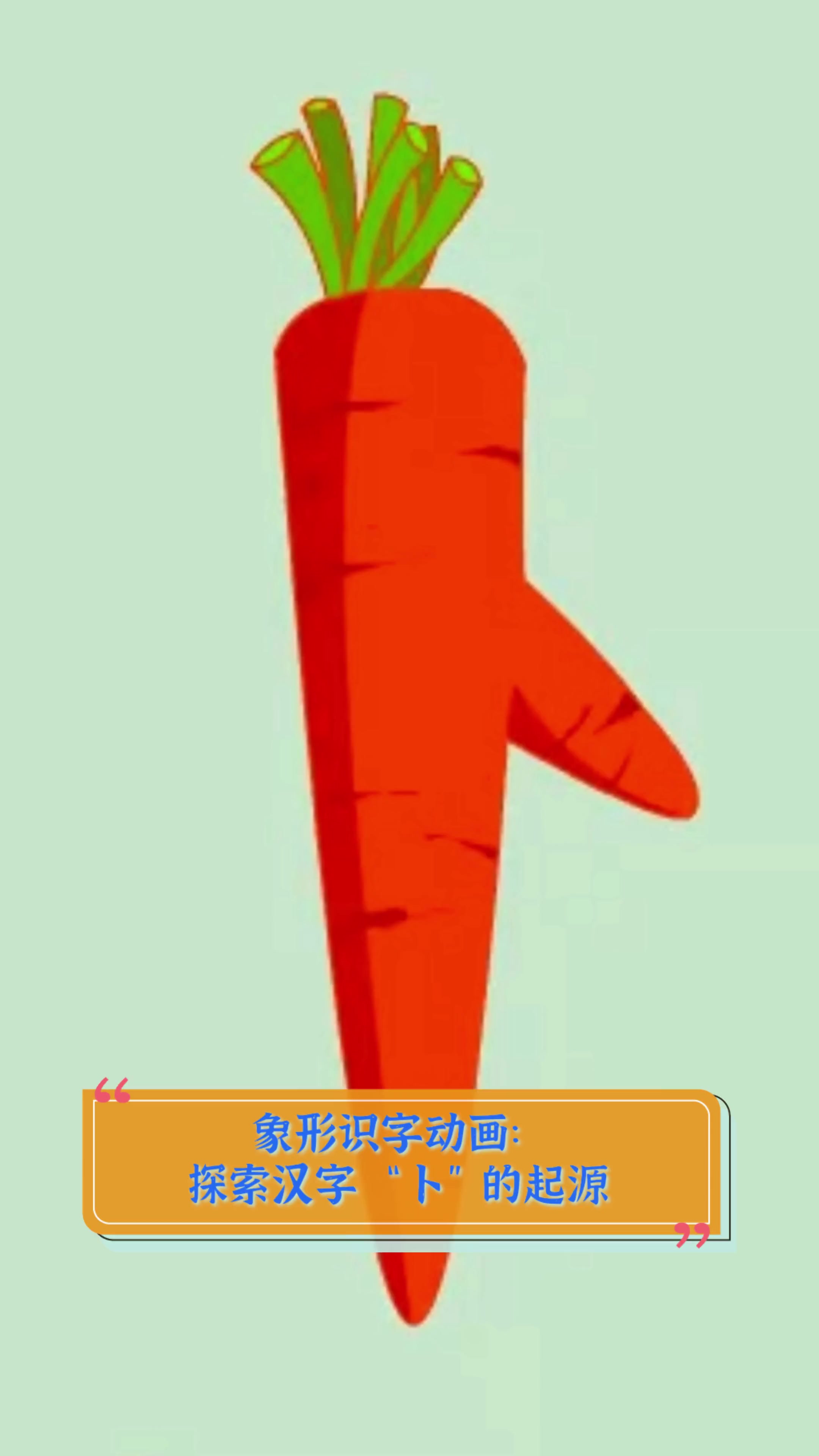 卜字怎么读拼音