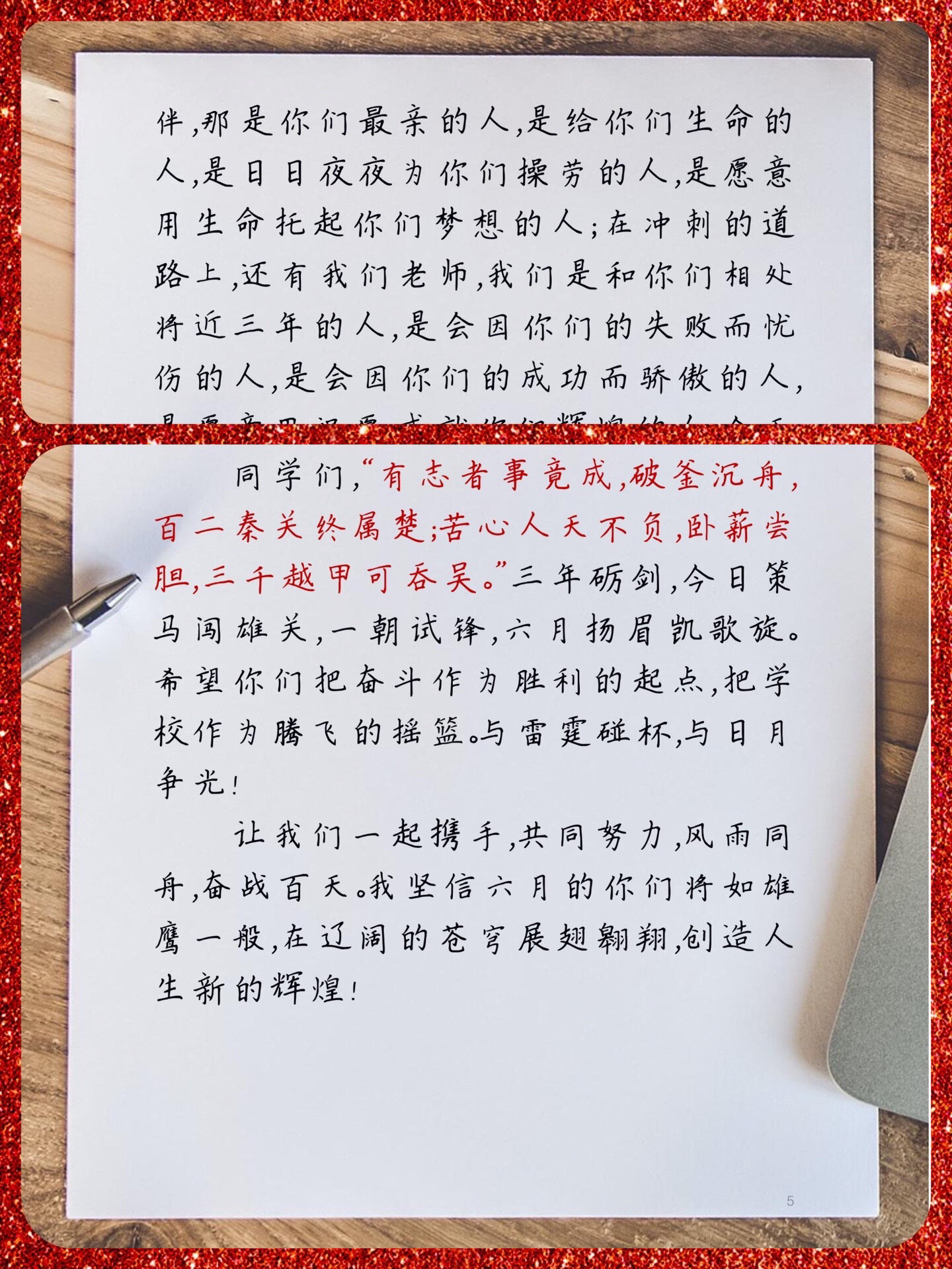 高考百日誓师大会主持词
