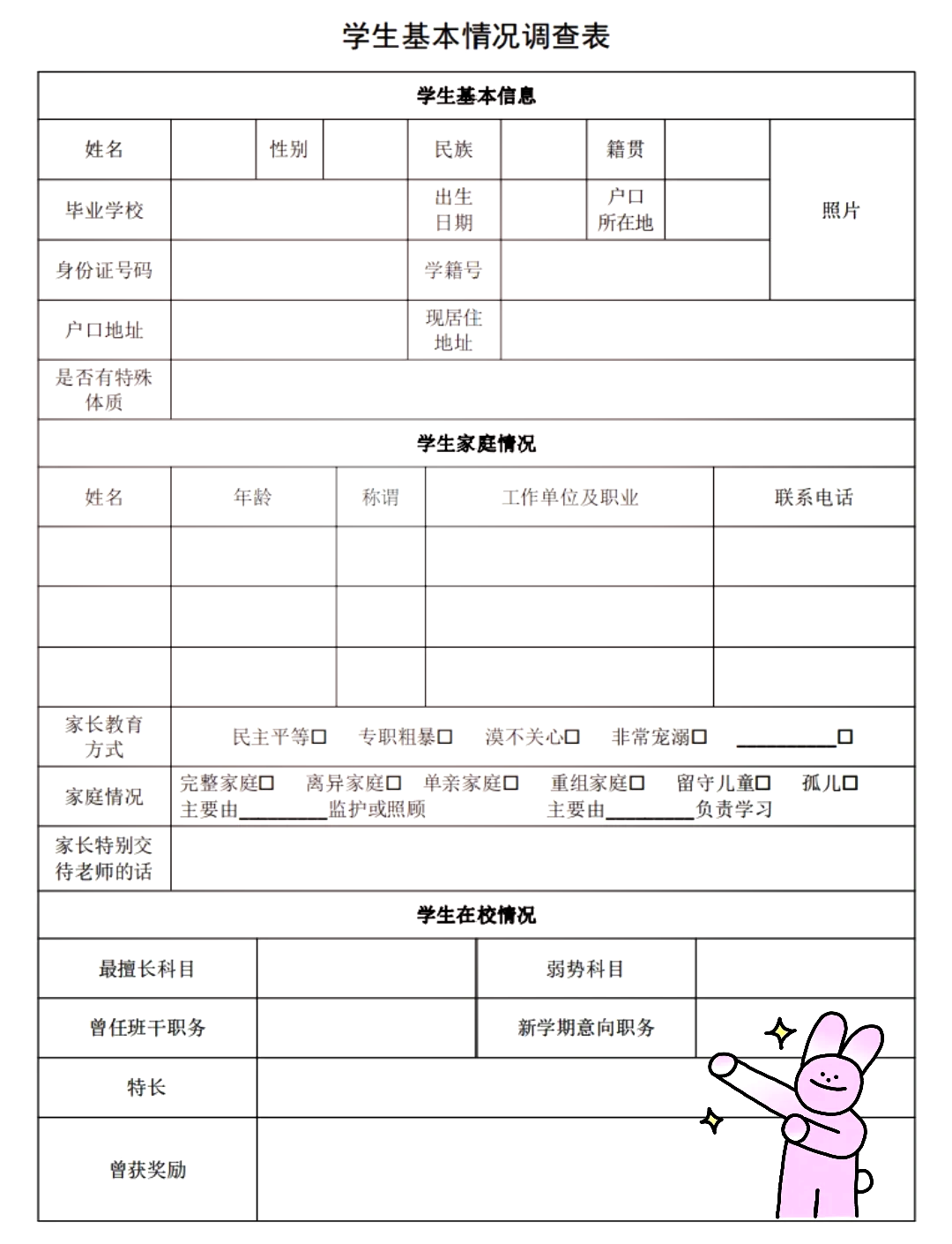 学生类别一栏怎么填