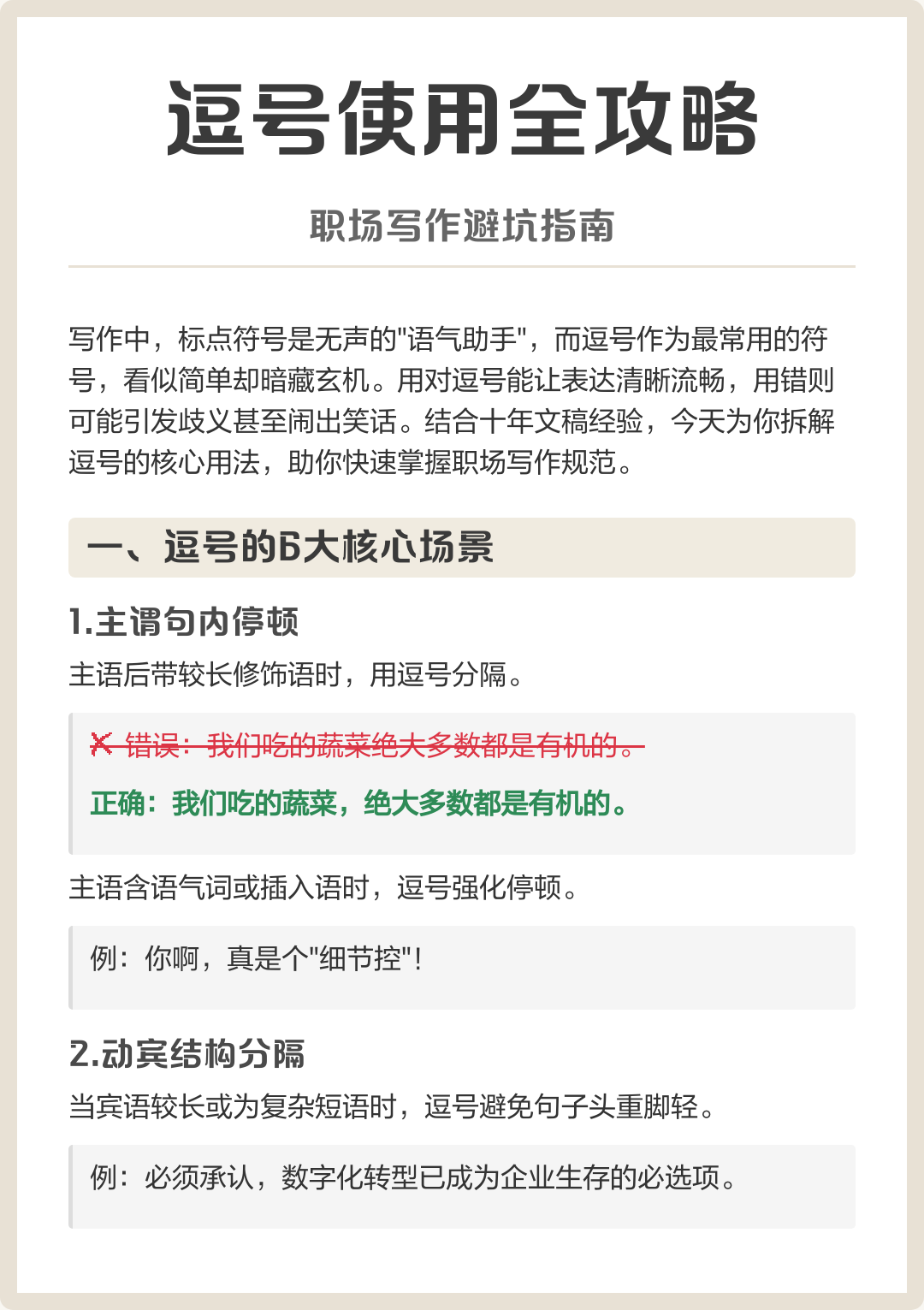 逗号的用意是什么