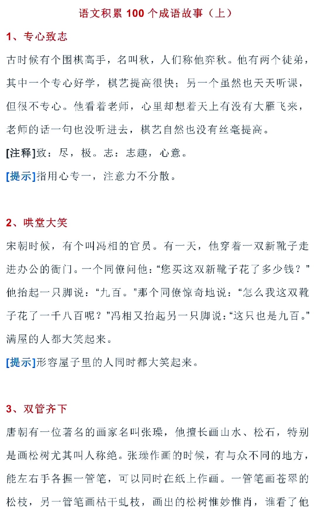 胸无城府成语的意思是什么