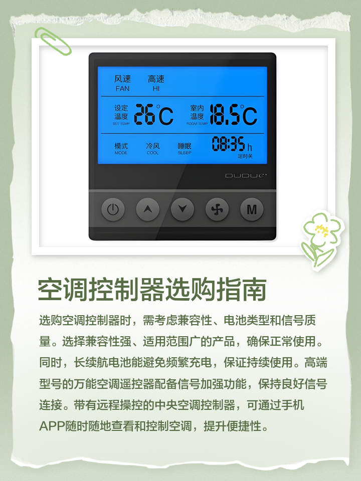 开空调的万能遥控器软件