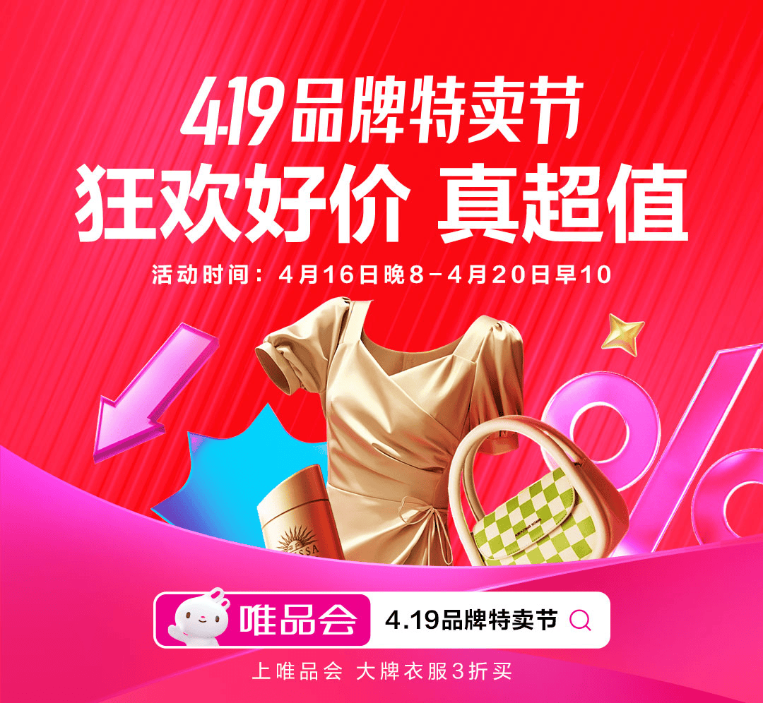 唯品会自动抢货能抢到吗五天之内