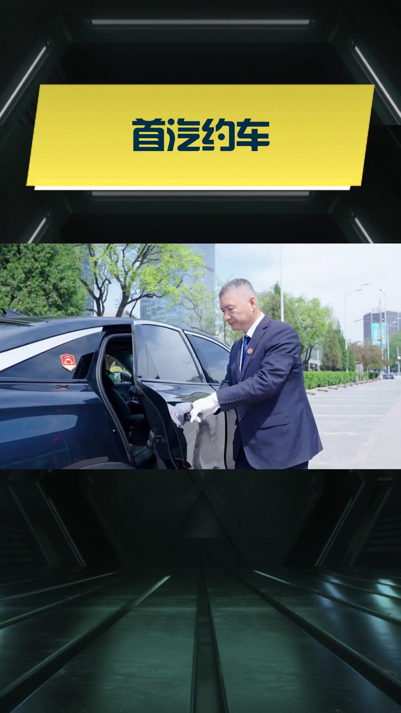 首汽约车如何收费的