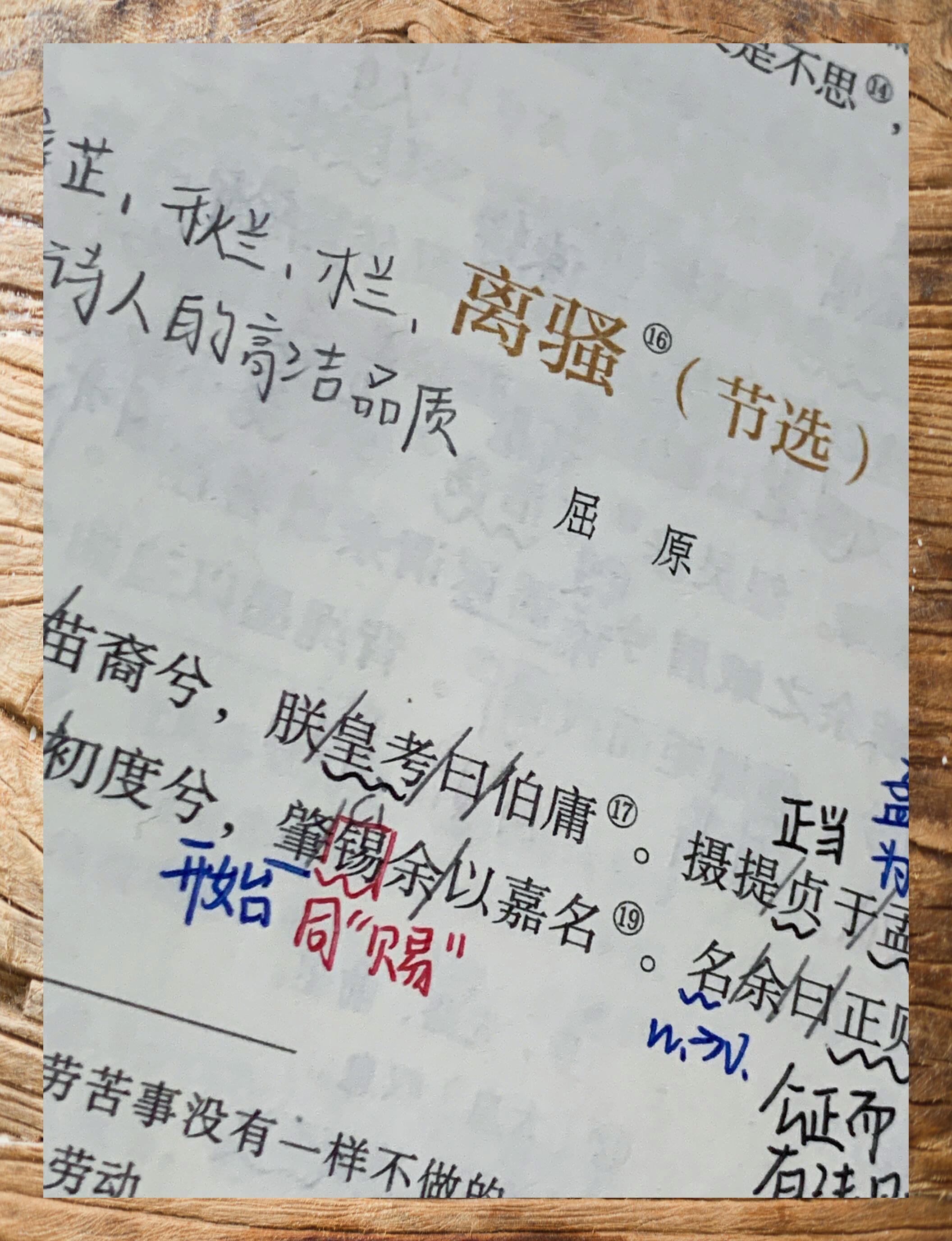 离骚必修二原文及翻译古诗文网