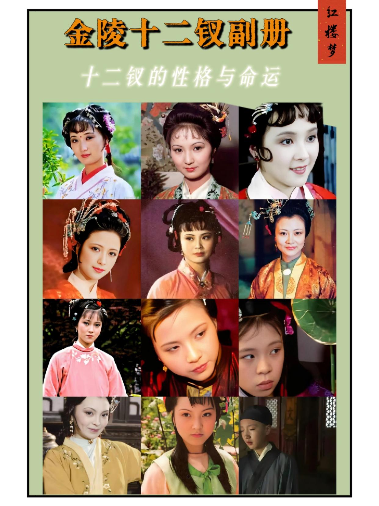 金陵十二钗是谁的作品