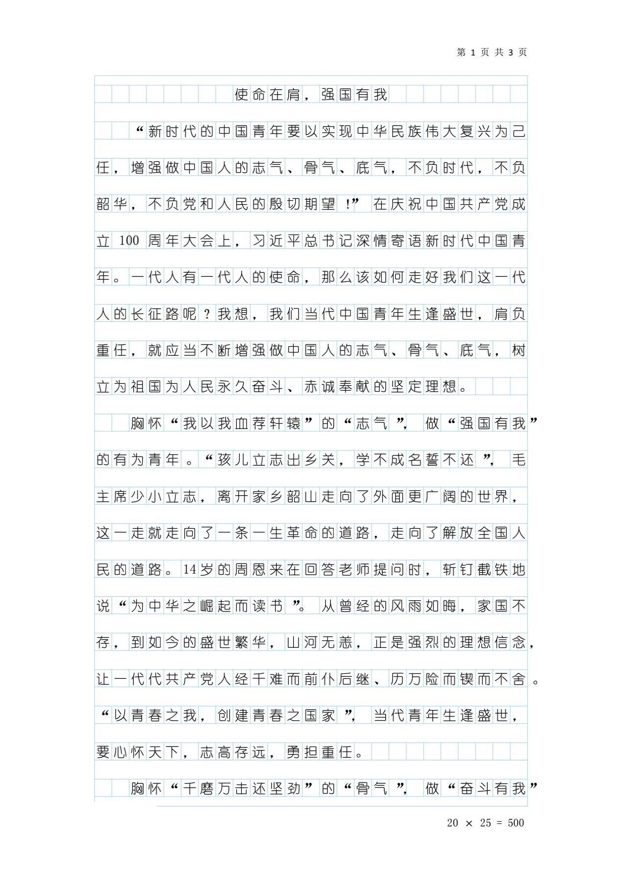 使命必达前一句口号是