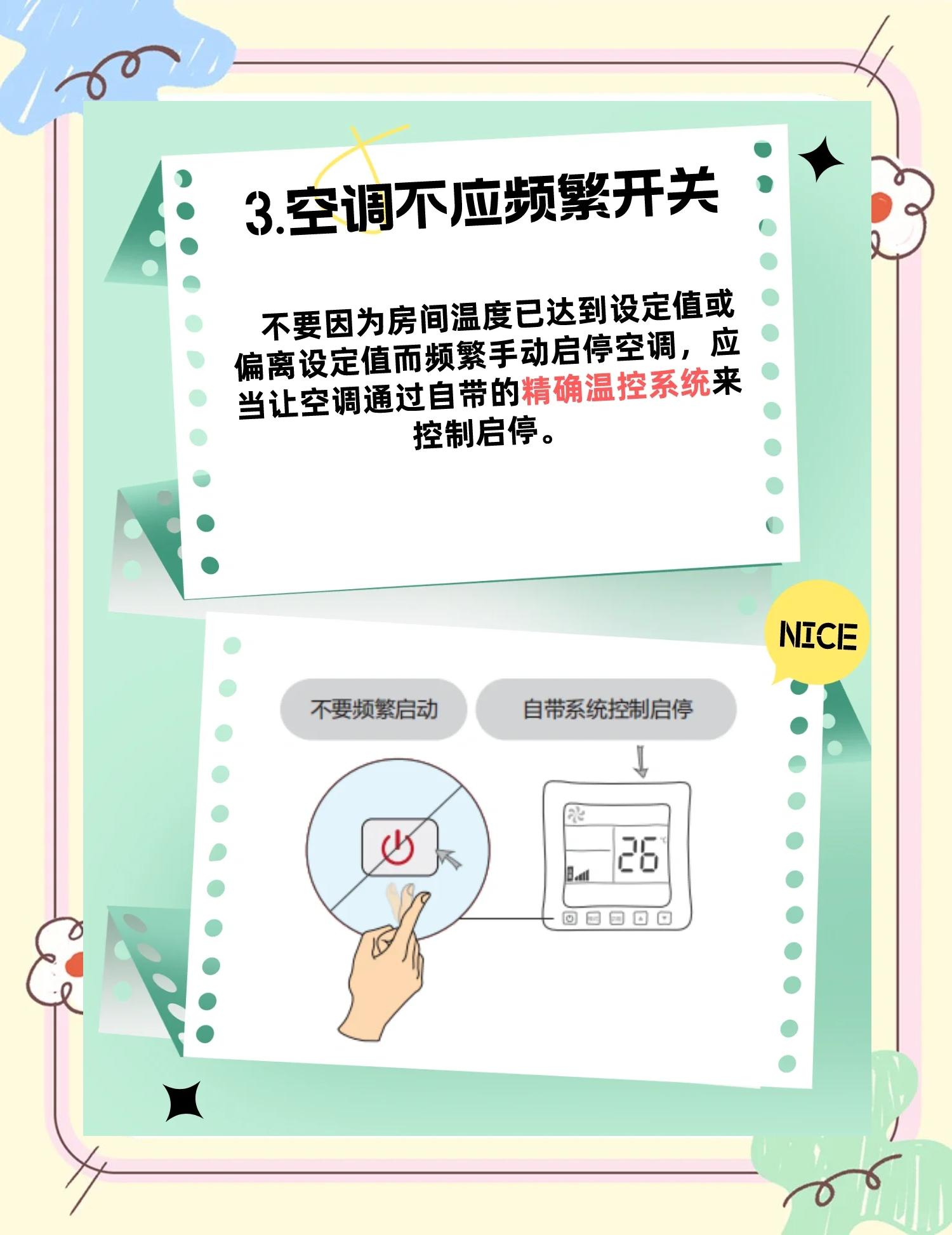 空调怎么保养维护