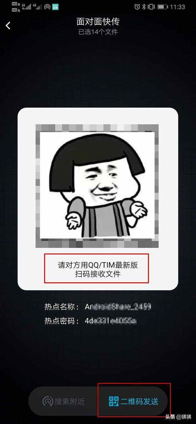 怎么用面对面快传传软件