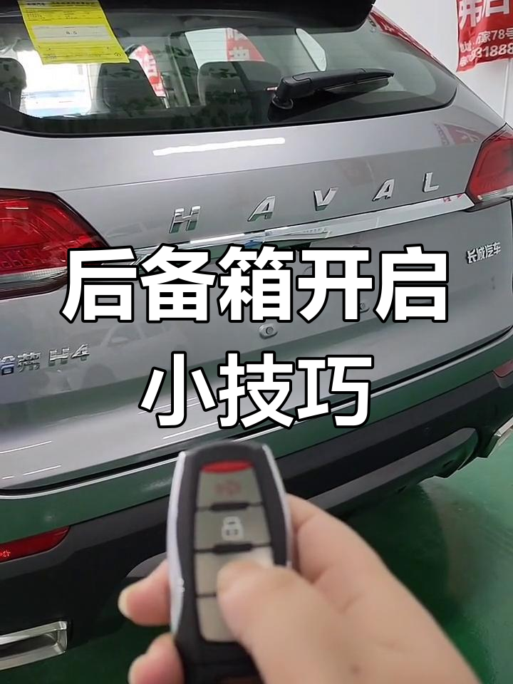 没有钥匙怎样打开车的后备箱