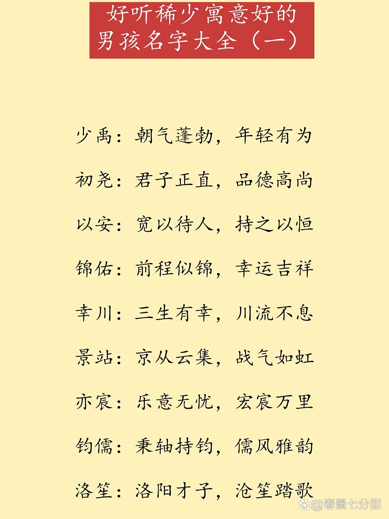 好听独特的男生名字