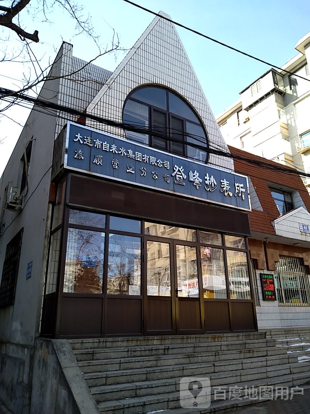 大连市沙河口区自来水报修电话