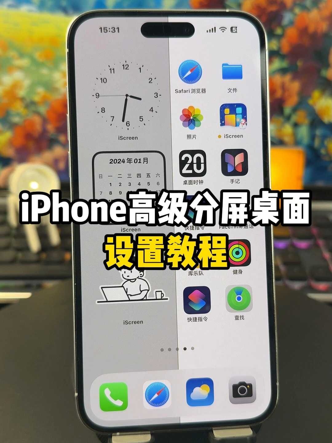 如何进行分屏功能