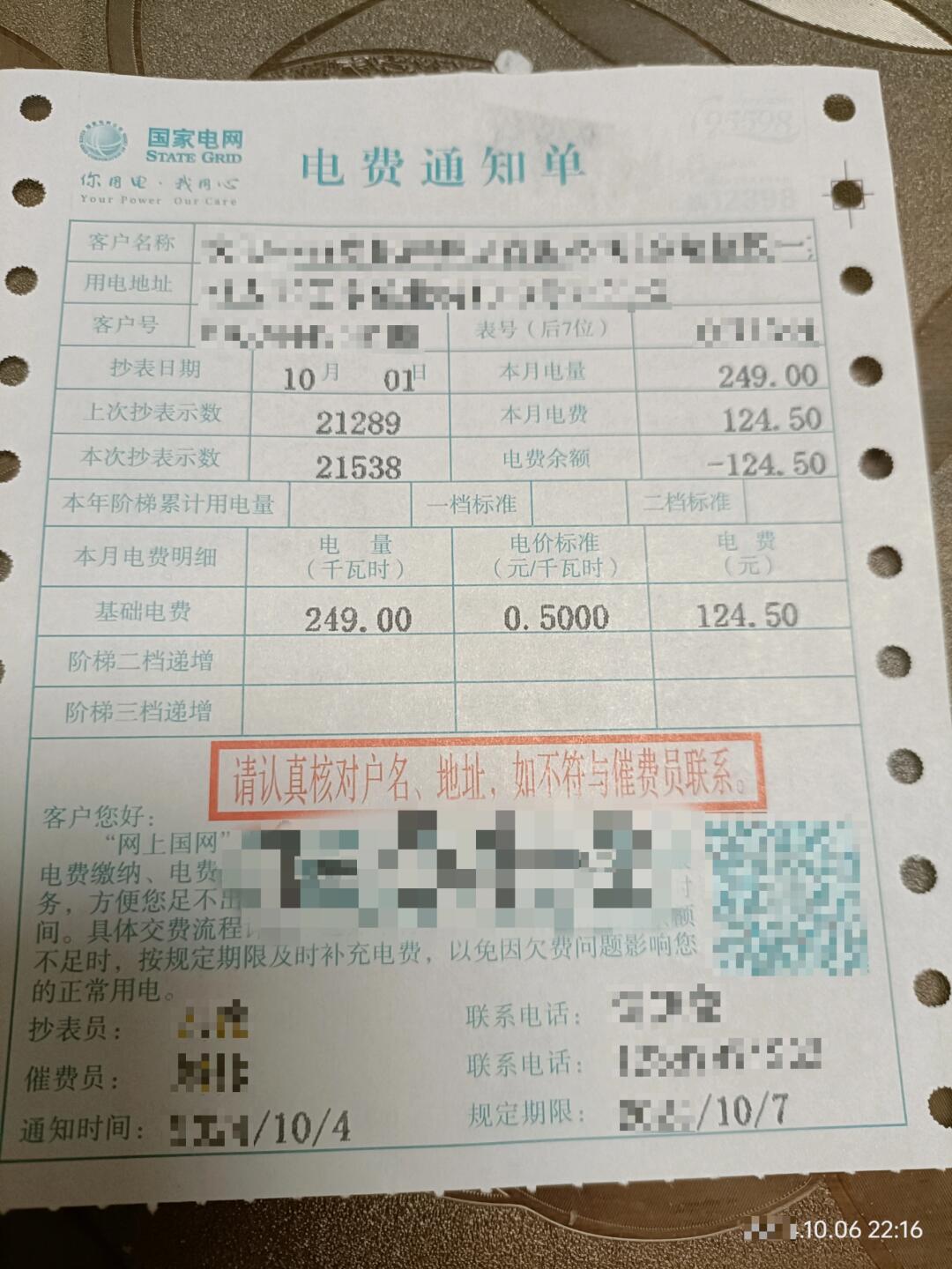 怎样查看生活缴费电费明细单子