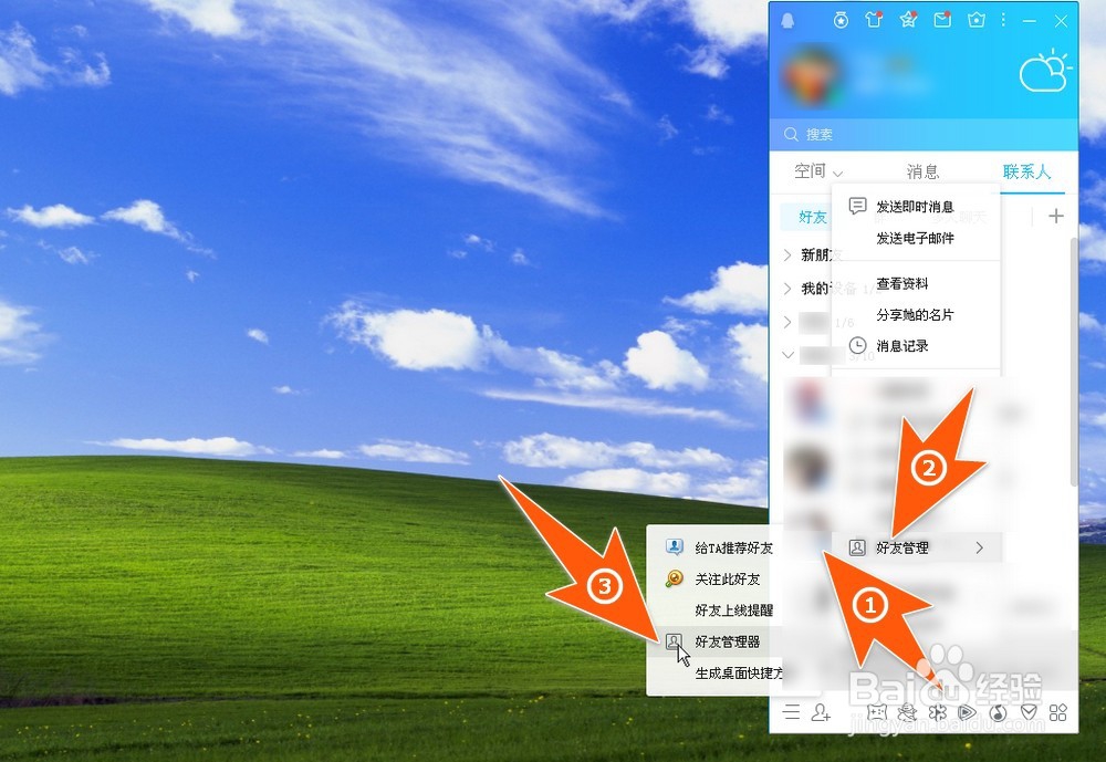 好友咋恢复系统