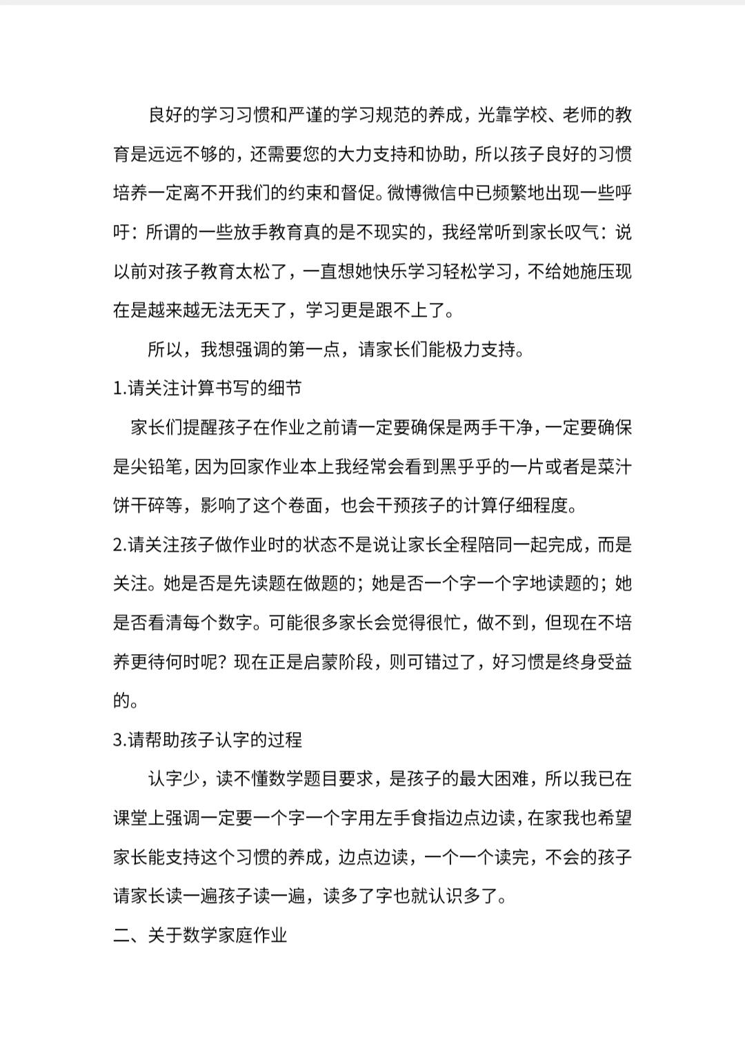 一年级家长会班主任讲话内容