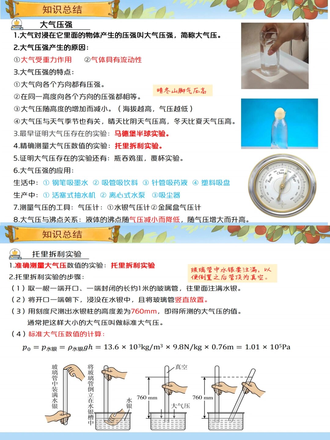 气体压强与哪些因素有关?