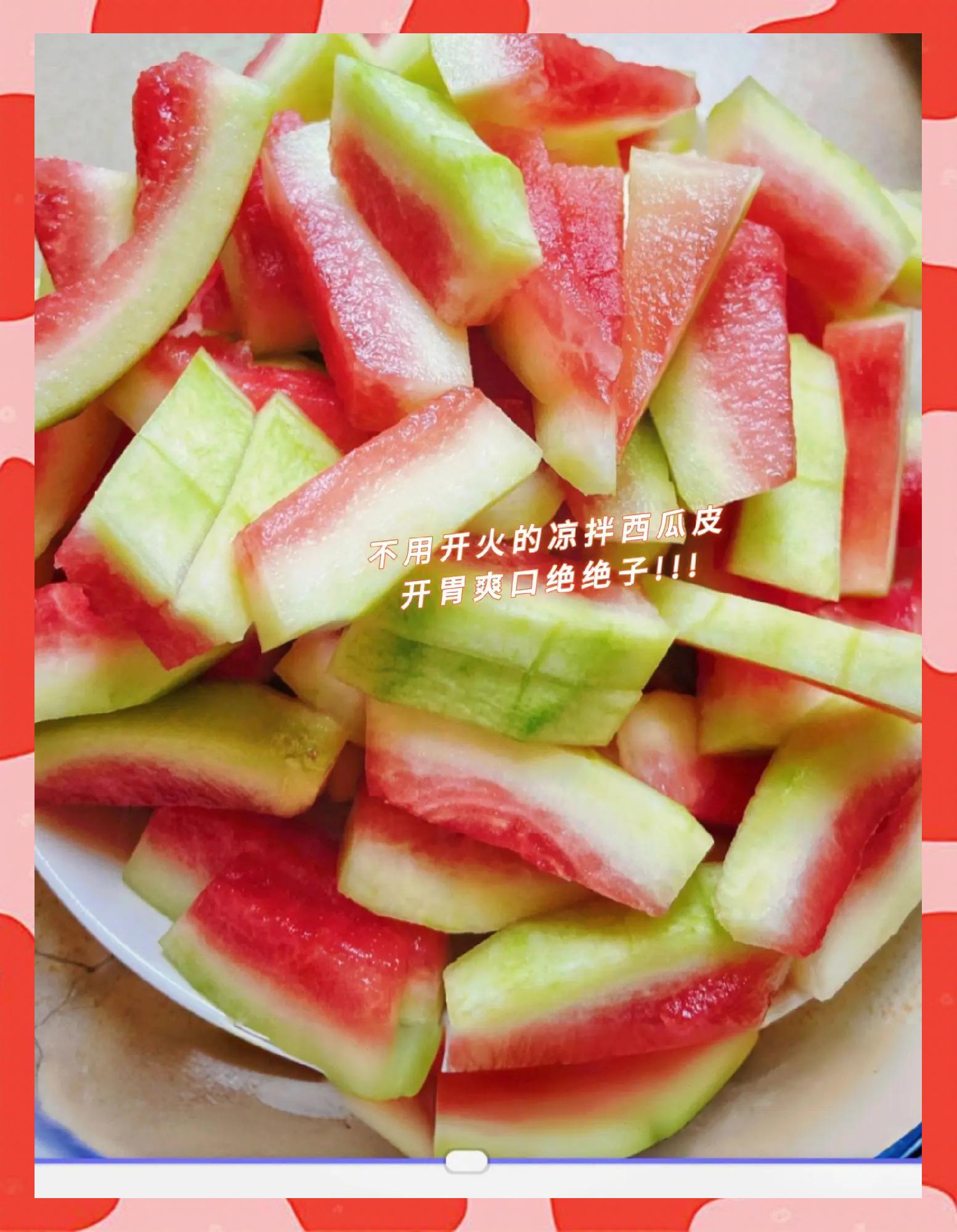 腌制西瓜皮怎么做好吃窍门